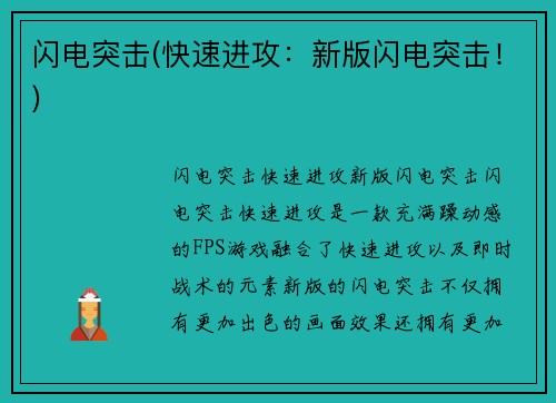 闪电突击(快速进攻：新版闪电突击！)